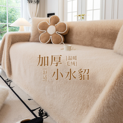 【秋冬】加厚毛绒沙发巾