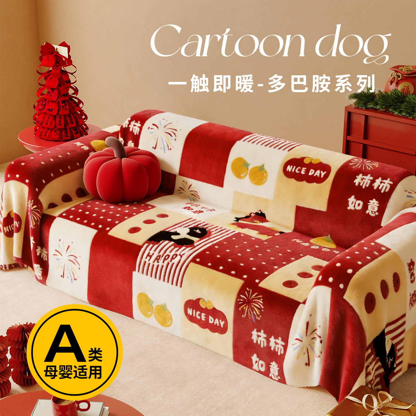 沙发巾一整张全盖2026新款加厚毛绒冬季沙发盖布巾红色氛围感盖毯,居家布艺,沙发套,淘宝优惠券,粉丝福利购,淘宝优惠卷