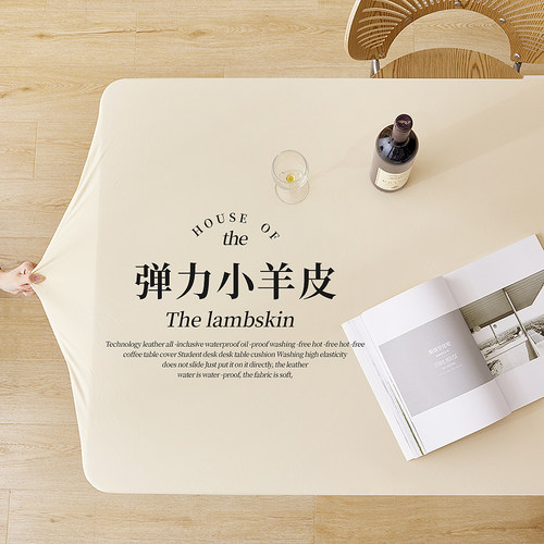 360°全包裹！奶油色小羊皮桌布