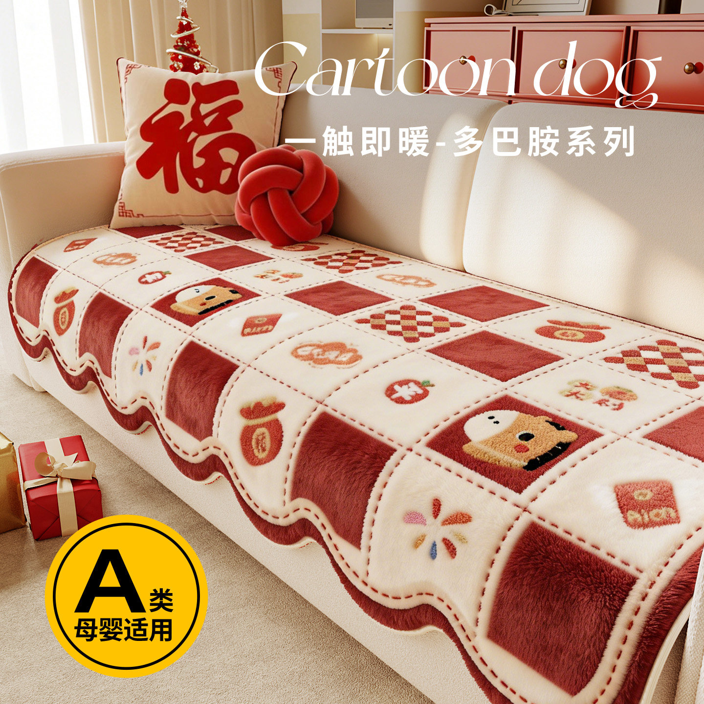 新年喜庆沙发垫冬季毛绒2026年新款加厚沙发盖布巾固定防滑座垫子,居家布艺,沙发垫,淘宝优惠券,粉丝福利购,淘宝优惠卷