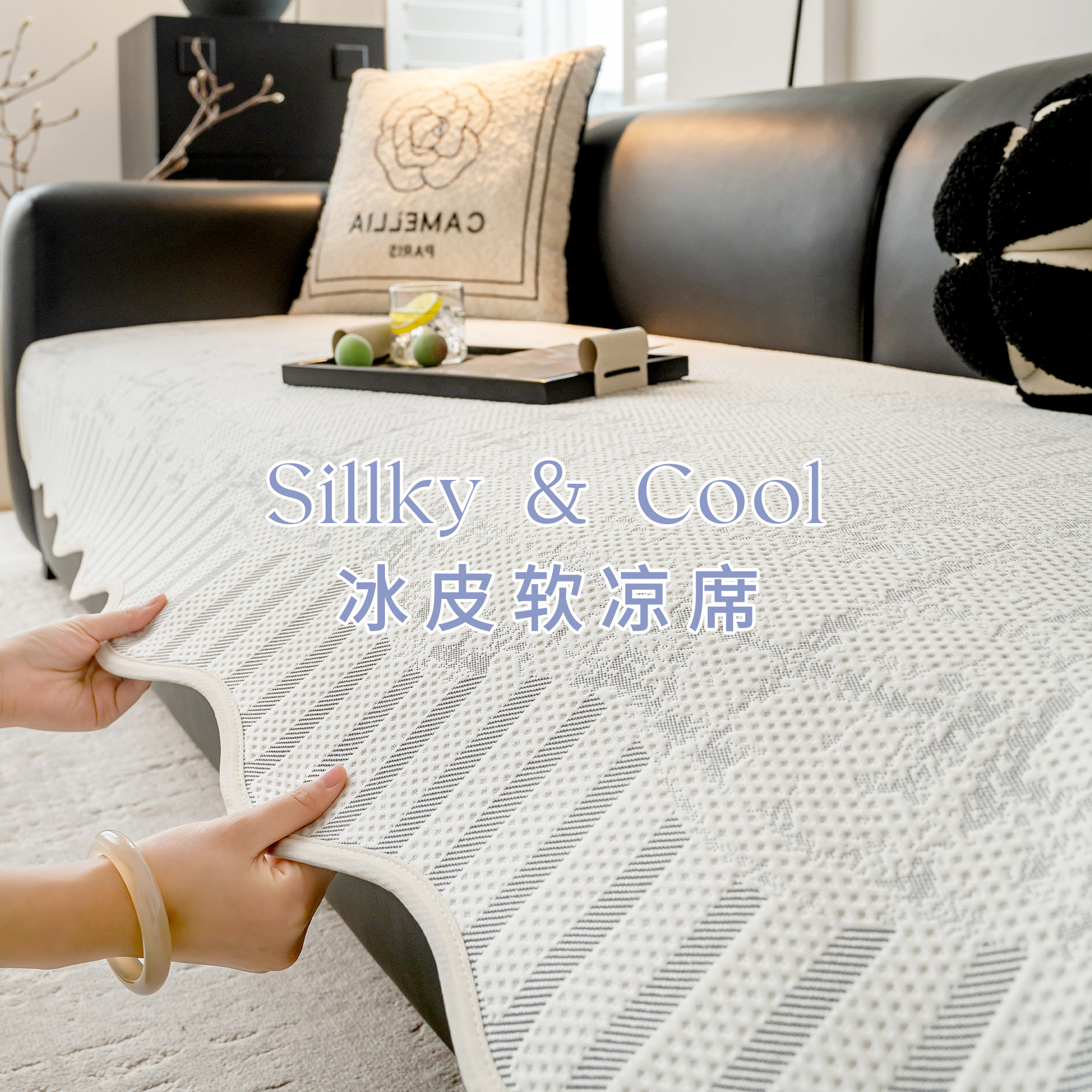 凉感冰丝沙发垫夏用2025新款沙发凉席垫轻奢高级感防滑盖布套罩巾