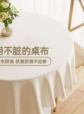 奶油氛围感白色小羊皮圆茶PDD桌布免洗防油防水防烫家用餐桌台布