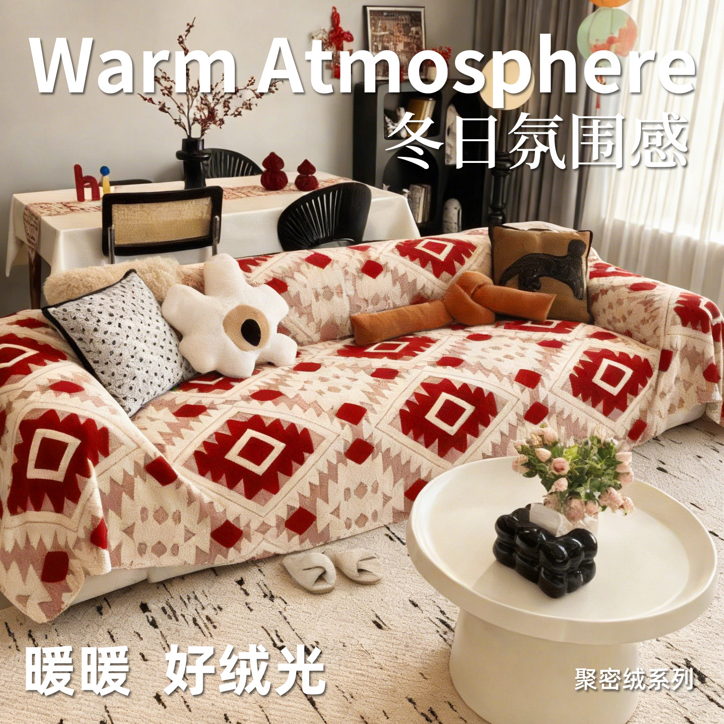 喜庆沙发巾冬高级感套罩加厚毛绒坐垫布一整张全盖毯子防猫抓盖布,居家布艺,沙发套,淘宝优惠券,粉丝福利购,淘宝优惠卷