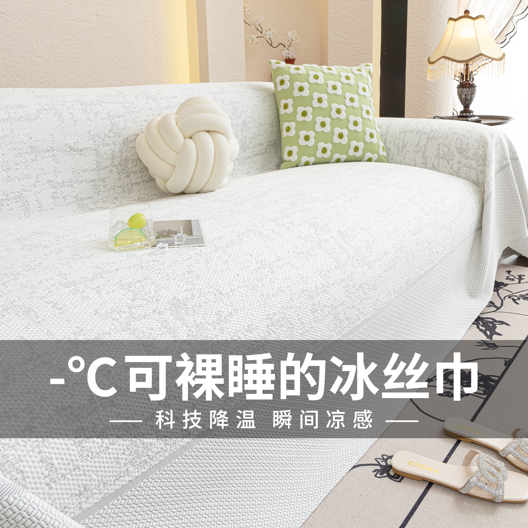 夏日凉感丝沙发巾2025新款沙发盖布简约防猫抓一整张全改沙发套罩