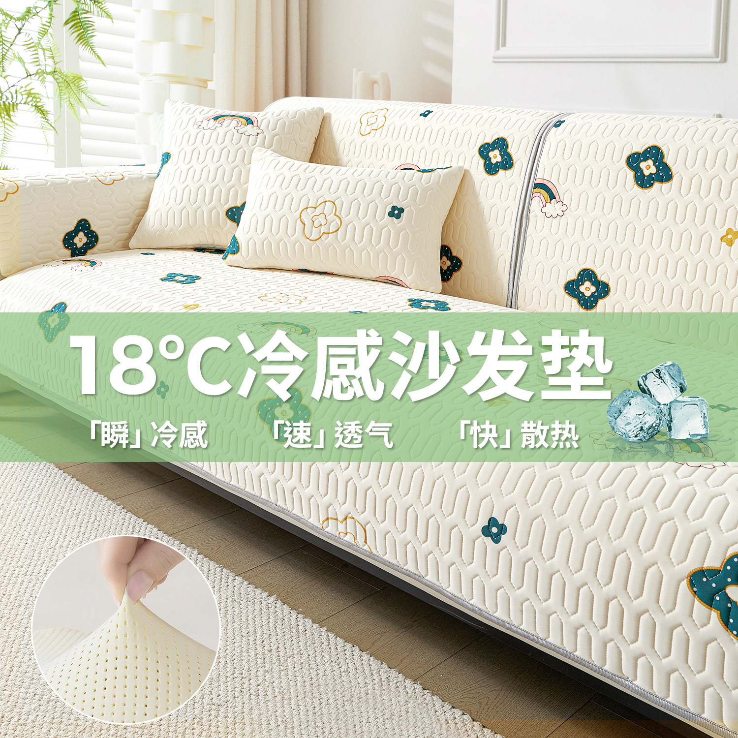 冰丝乳胶沙发垫夏季沙发凉席坐垫防滑凉感座垫沙发套罩凉垫盖布巾,居家布艺,沙发垫,淘宝优惠券,粉丝福利购,淘宝优惠卷