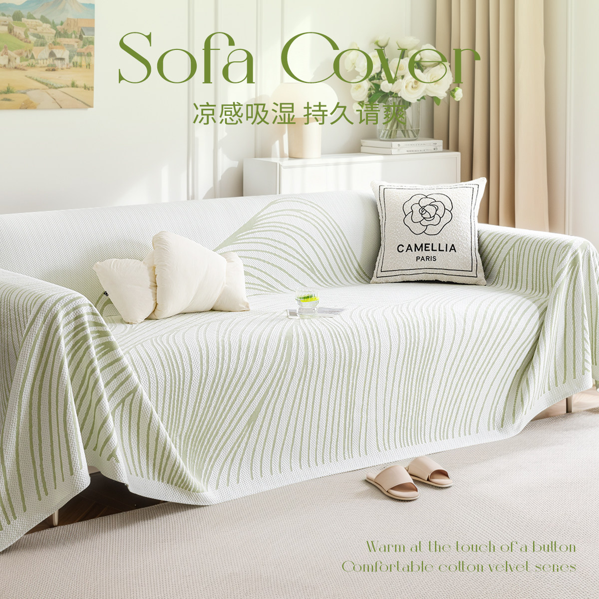 夏季凉感丝沙发巾一整张全盖2025沙发套罩轻奢高级感盖布防滑坐垫