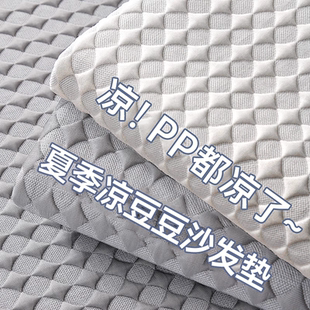 2025新款 凉豆豆沙发垫直排固定防滑凉感冰丝凉席坐垫子盖布巾 夏季