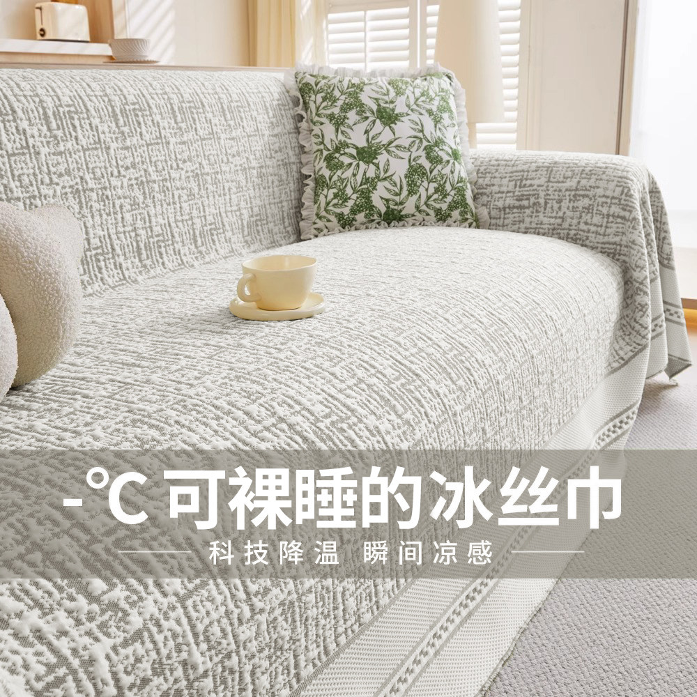 2025新款凉感沙发巾套罩夏季冰丝盖布四季通用防滑沙发垫凉席盖毯,居家布艺,沙发套,淘宝优惠券,粉丝福利购,淘宝优惠卷