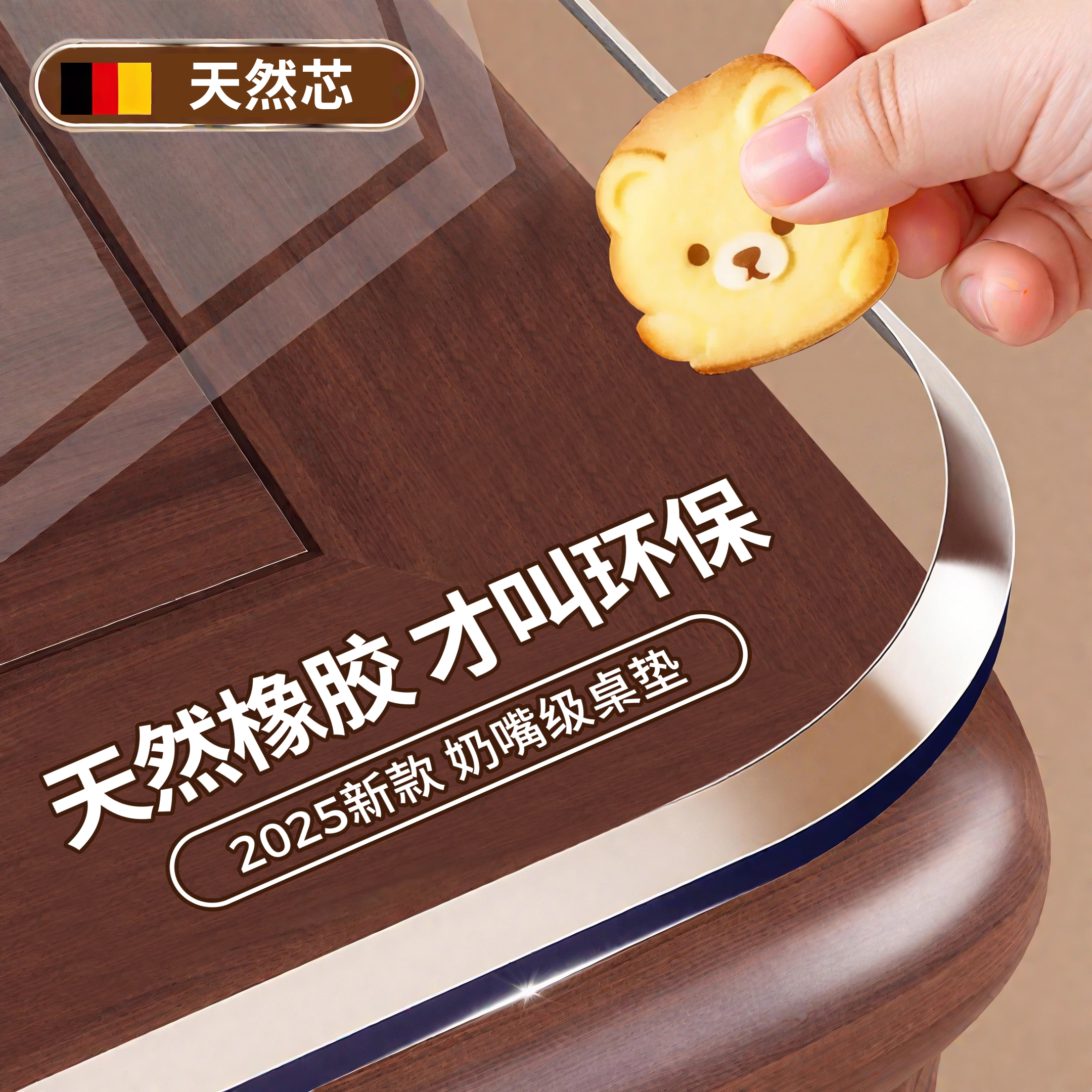 桌垫之心，只取天然橡胶