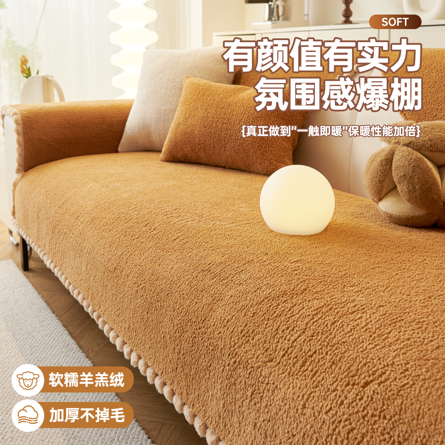 【小红书热卖】羊羔绒沙发垫