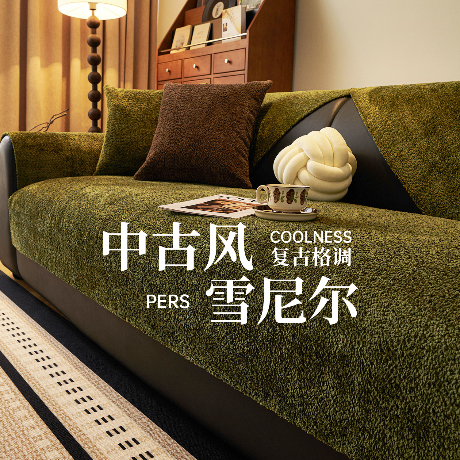 中古风沙发垫四季通用2025新款坐垫固定防滑复古高级感皮沙发套罩,居家布艺,沙发垫,淘宝优惠券,粉丝福利购,淘宝优惠卷