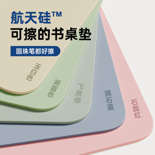 任意笔迹皆可擦！用不脏的书桌垫