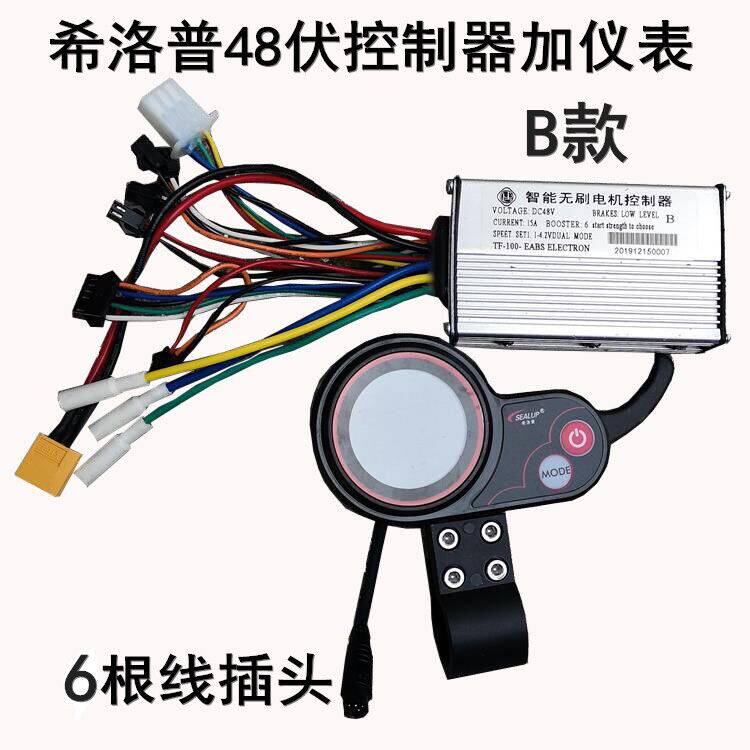 希洛普电动滑板车36v48v加速仪表液晶屏油门码表调速器开关控制器