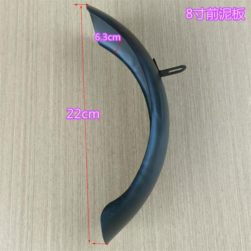 8寸电动滑板车改装前泥板挡水板