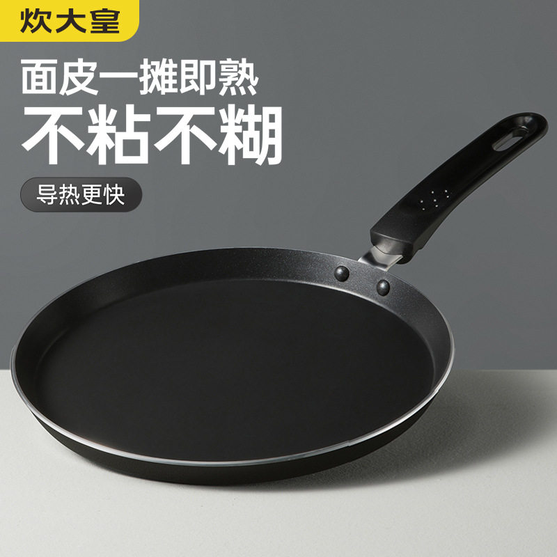炊大皇不粘锅家用平底锅班戟煎锅千层饼蛋糕皮专用煎蛋早餐烙饼锅