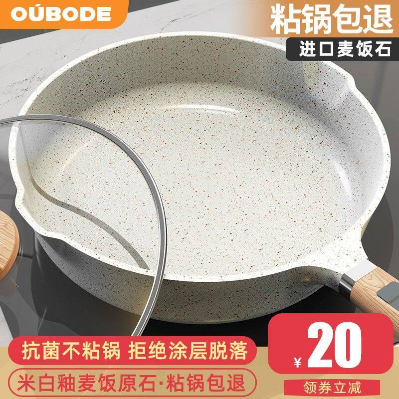 麦饭石不粘锅炒菜锅家用煎炒锅平底锅电磁炉燃气灶适用煤气灶专用