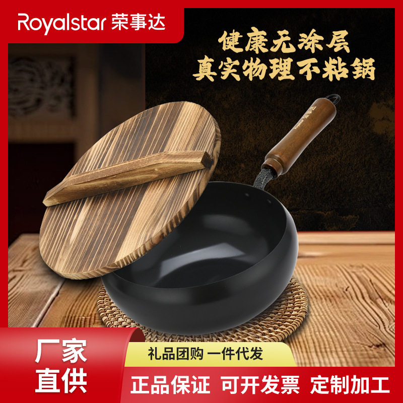荣事达大肚锅不粘锅铁锅锻打铁锅不粘锅无涂层炒锅家用炒菜锅