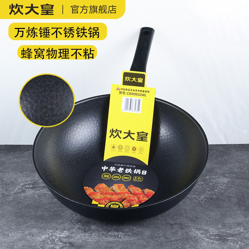 炊大皇中华老铁锅炒锅家用无涂层万炼锤不锈炒菜锅明火电磁炉专用