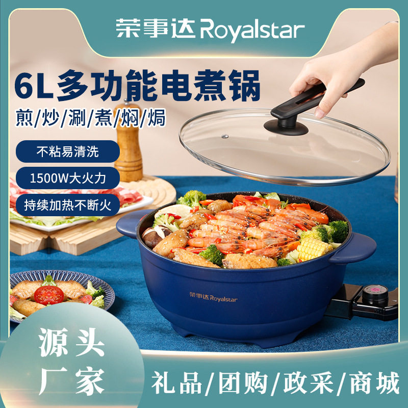 荣事达电火锅6L鸳鸯电热锅电炒锅家用多功能煎烤涮一体炒菜电煮锅