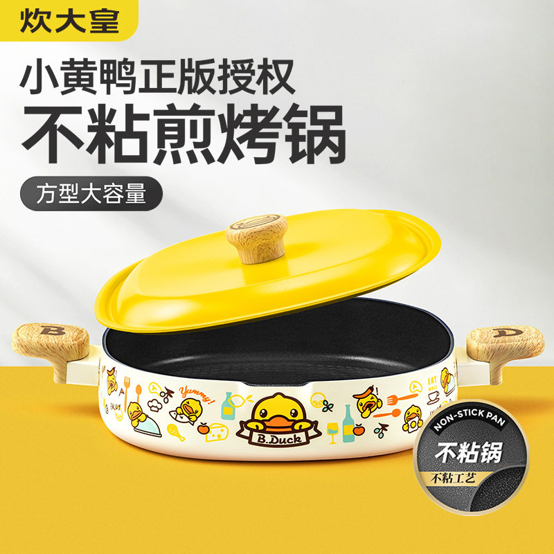 炊大皇小黄鸭平底锅不粘锅家用电磁炉燃气灶适用烧烤牛排烙饼煎锅