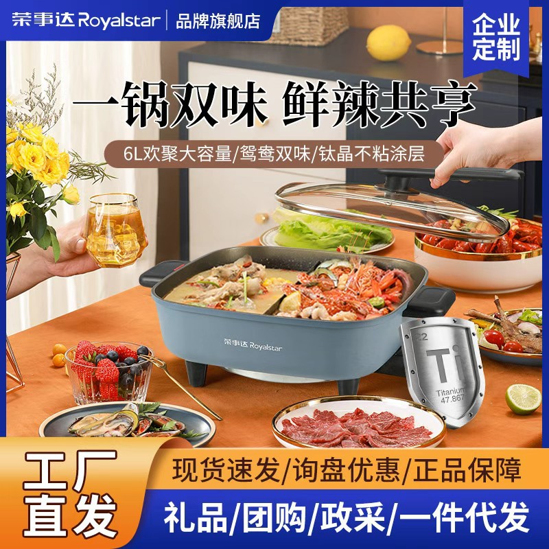 荣事达电煮锅6L多功能电火锅智能电热锅不易粘电炒锅多功能锅批发