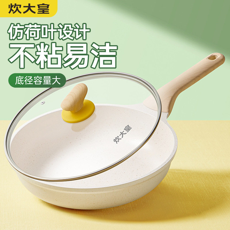 炊大皇不脏锅不粘锅平底锅牛排煎锅炒锅电磁炉燃气灶适用速热煎蛋