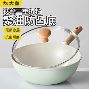 炊大皇正品钛瓷不粘锅聚油炒锅家用平底炒菜锅燃气灶电磁炉专用锅