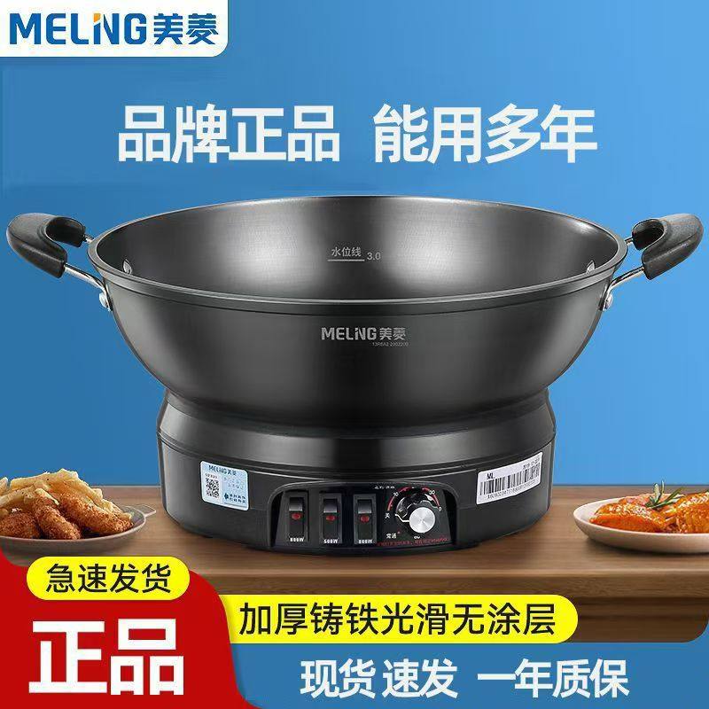 美菱铸铁电炒锅多功能蒸煮炒炖煎炒菜不粘加厚电火锅电热锅带蒸笼