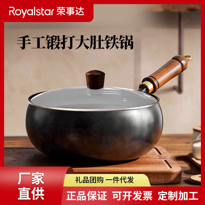 荣事达大肚锅不粘锅铁锅锻打铁锅不粘锅无涂层炒锅家用