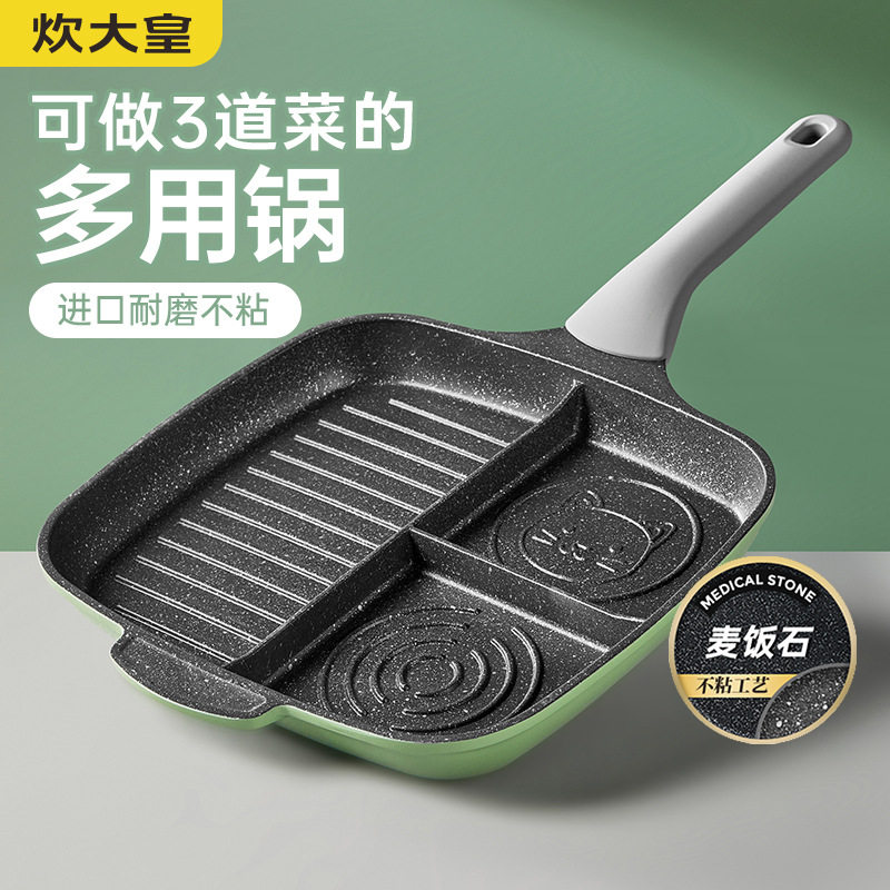 炊大皇早餐神器煎锅家用燃气灶电磁炉适用一体锅日式平底锅不粘锅
