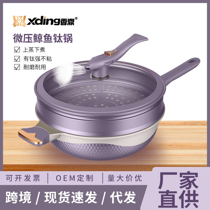 双色微压锅钛合金不粘锅健康少油炒锅平底带蒸屉厂家