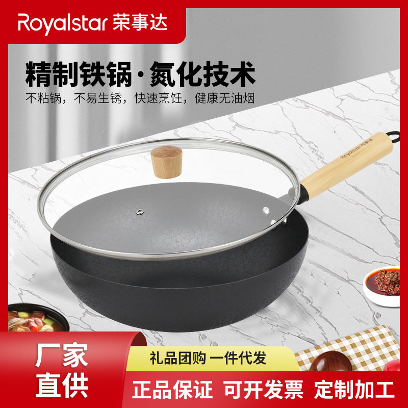 荣事达铁锅炒菜锅无涂层炒锅燃气煤气灶专用免开锅精铁锅大锅
