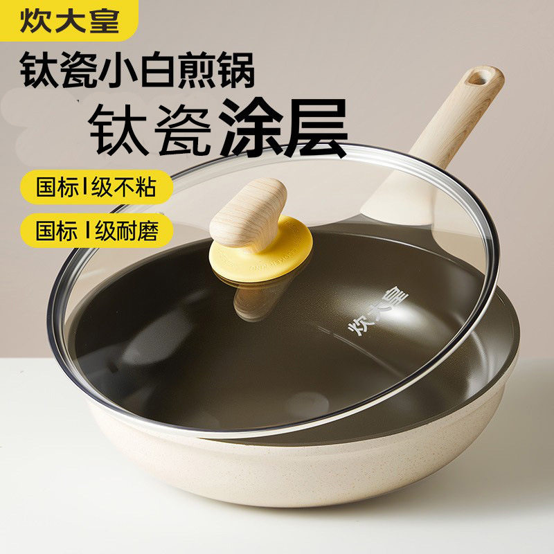 炊大皇钛瓷不粘锅煎锅平底锅无化学涂层家用煎锅燃气灶电磁炉通用
