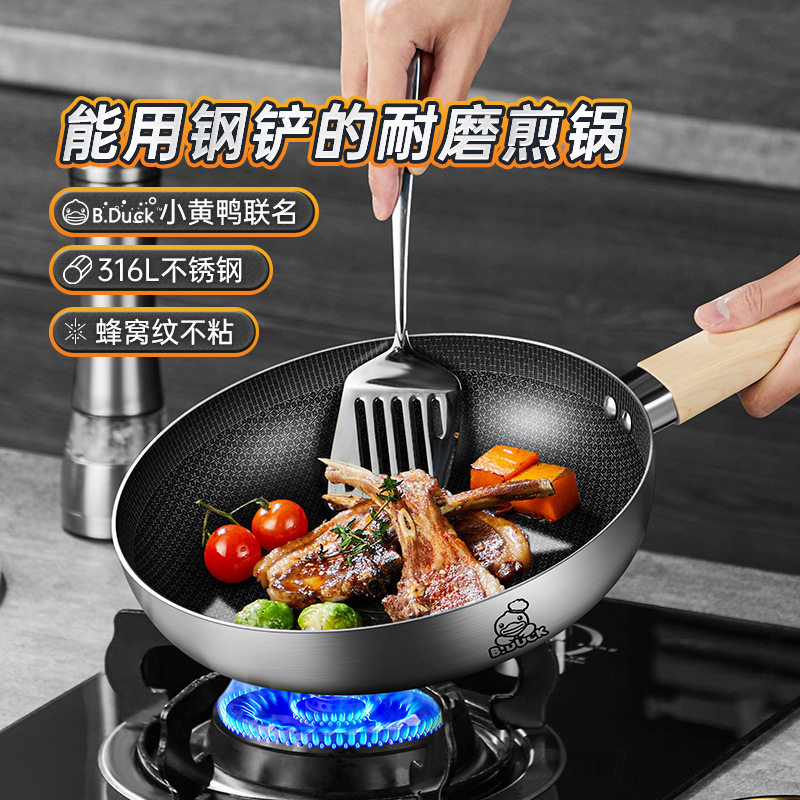 炊大皇&B.DUCK小黄鸭联名煎锅316不锈钢材质平底锅网红款不粘锅