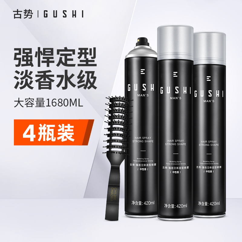 古势发胶喷雾持久定型男士清香啫喱水膏保湿头发干胶摩丝造型蓬松