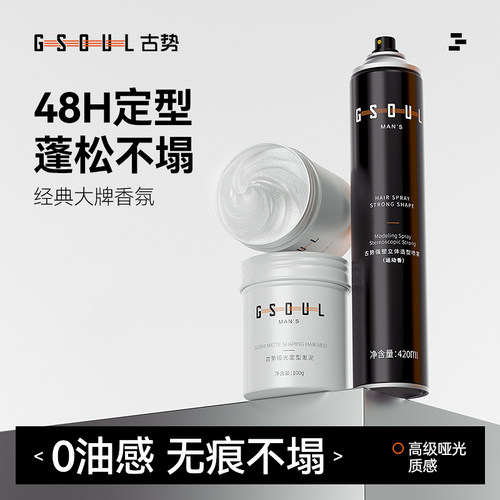 古势男士哑光自然蓬松头发造型