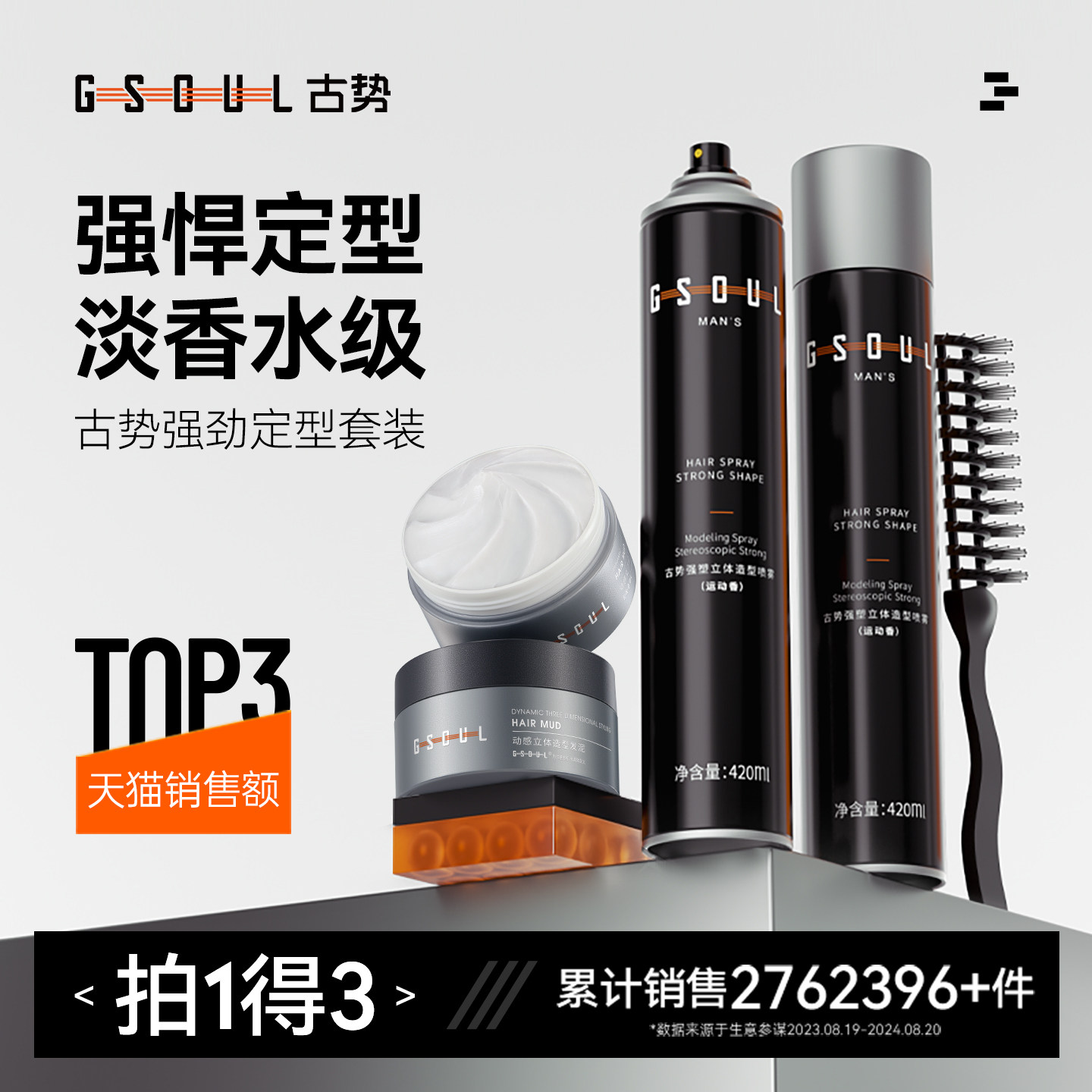 造型神器丨定型喷雾丨自然清香图片