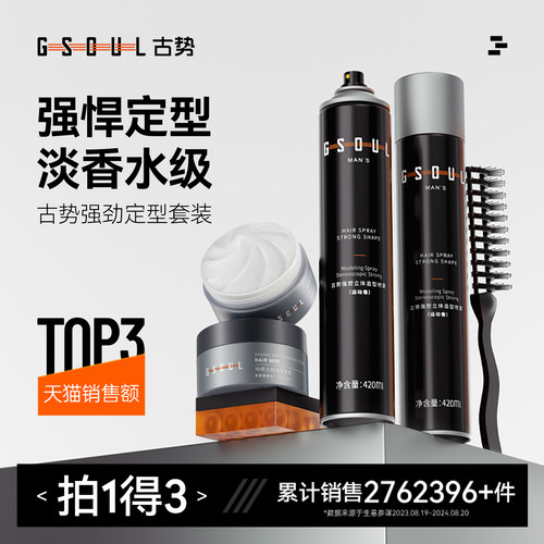 造型神器丨定型喷雾丨自然清香