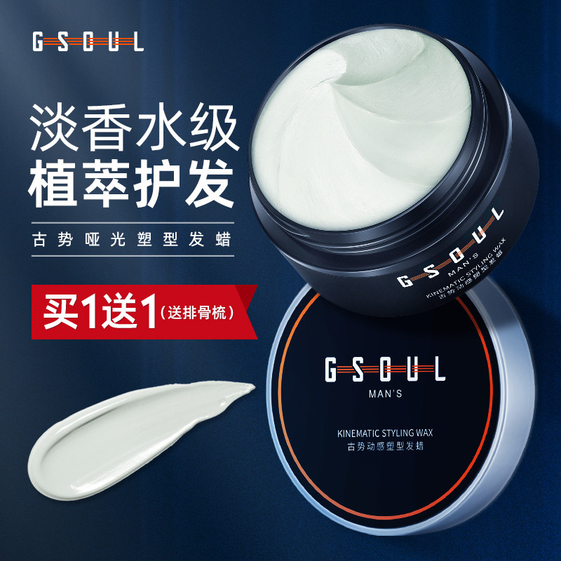 发蜡发泥男士发胶喷雾定型清香持久自然蓬松发型膏啫喱水哑光干胶