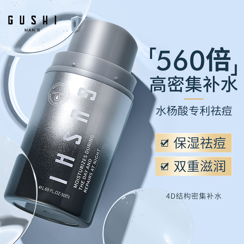 古势男士面霜秋冬季保湿补水乳液滋润肤露护脸擦脸油皮脸部护肤品