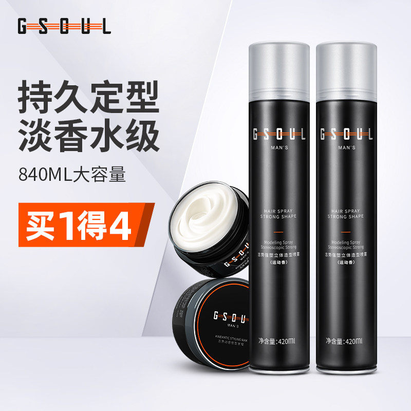古势发胶喷雾定型男士清香啫喱水膏头发定型保湿泡沫干胶摩丝发蜡