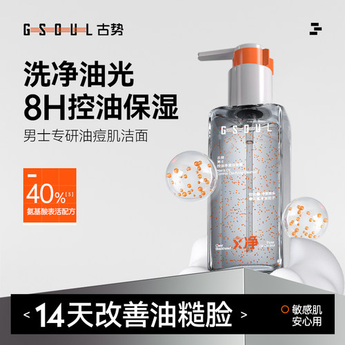 【控油祛痘】古势洗面奶清洁黑头