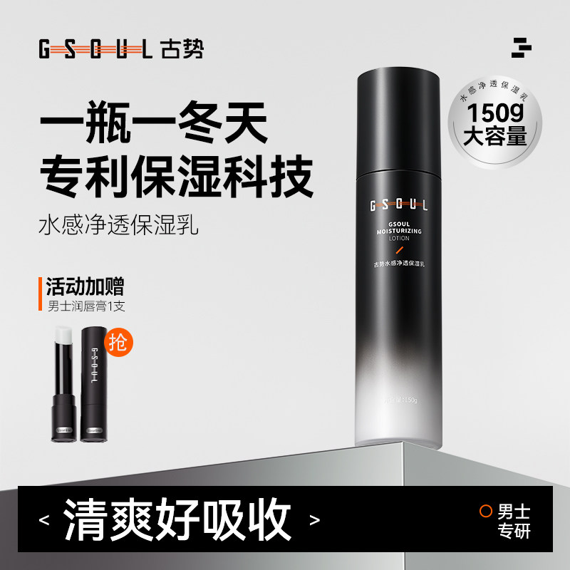 【送唇膏】男士保湿乳清爽不油腻图片