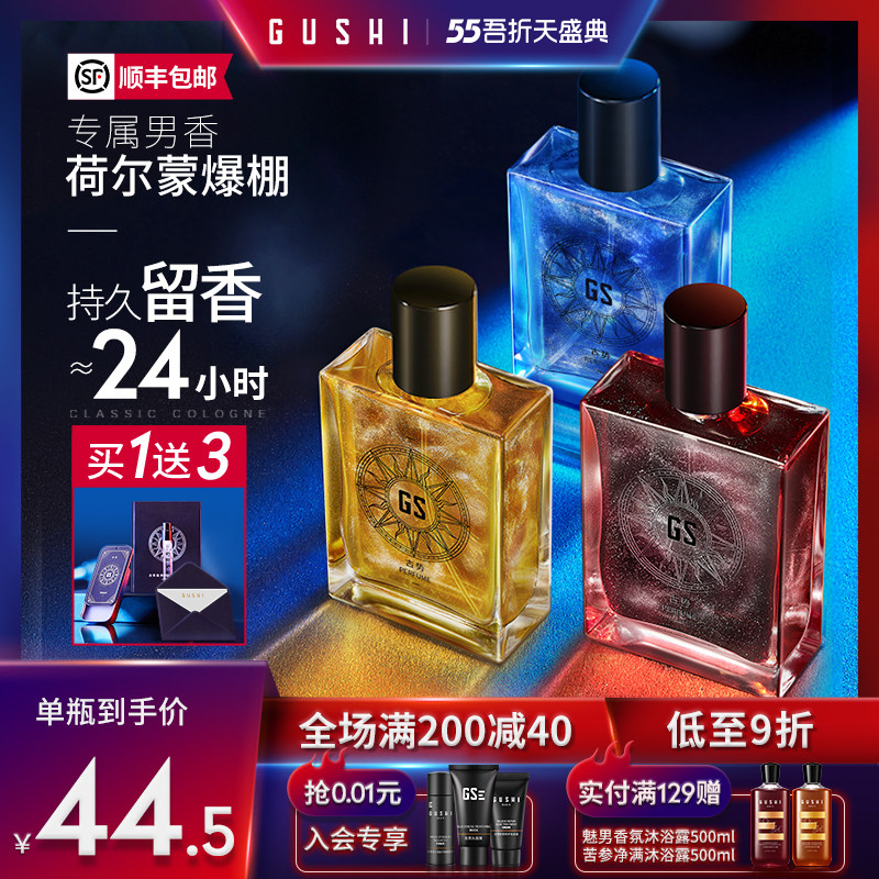 3古势男士香水持久留淡香流沙古龙斩女学生自然专用大牌正品女蔚蓝