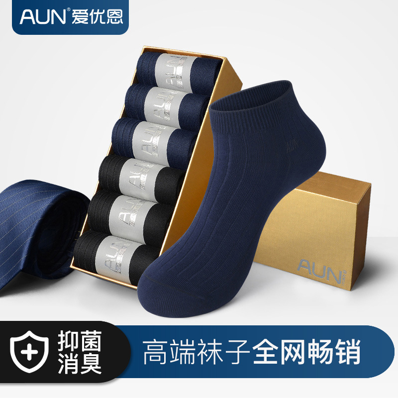 AUN&爱优恩 商务袜子男士短筒四季款透气抗菌防臭高档正装皮鞋袜