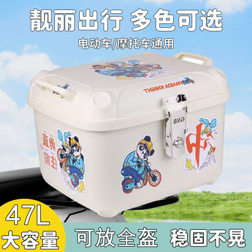 摩托车尾箱复古可爱风格47L可放全盔电动踏板车防水防雨外卖箱