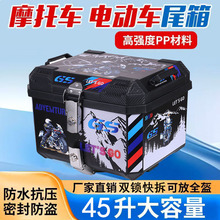 摩托车尾箱大容量储物箱通用型塑料电摩后备箱电动车踏板车