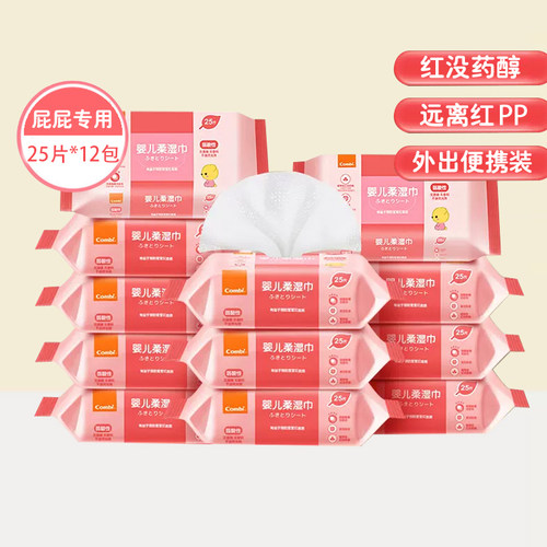 康贝红屁屁便携婴儿湿巾