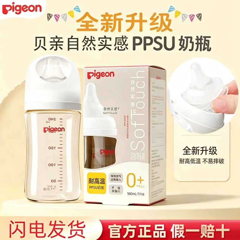 贝亲宽口径新生儿PPSU奶瓶婴儿奶瓶宝宝手柄吸管奶瓶塑料耐摔正品