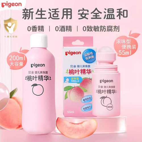 贝亲保湿桃叶精华婴儿爽身露